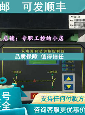 议价双电源自动切换控制器ATSE442  美