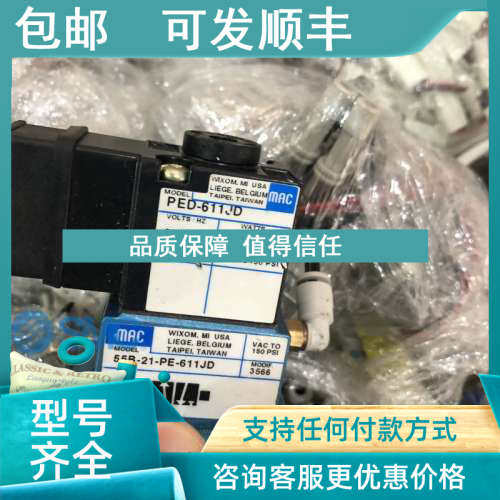 议价MAC电磁阀55B-21- PE-611JD