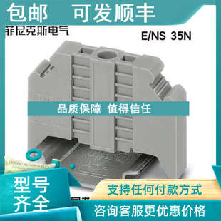35N 议价菲尼克斯phoenix 号0800886 终端固定件