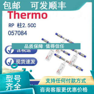 柱2.5CC2.5cc 议价Thermo 057084