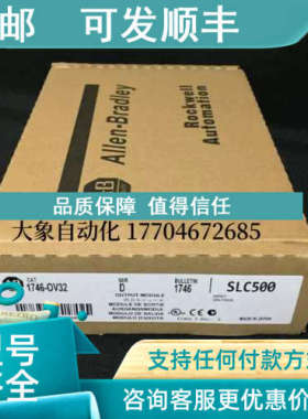 议价 1746-OV32 罗克韦尔PLC模块
