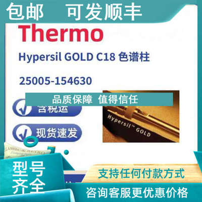 议价Thermo 25005-154630 Hypersil GOLD C18 色谱柱