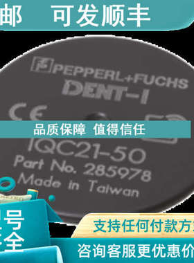 议价读码器附件RFID 应答器 IQC21-50