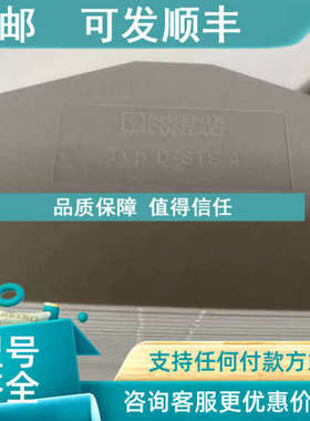 议价  菲尼克斯 端 D-STS4 3031704