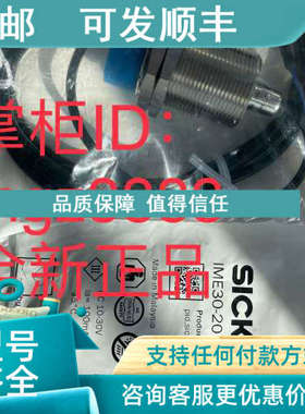 议价IME30-20BPSZC0S IME30-20NPOZC0SSICK西克电感式接近传感器