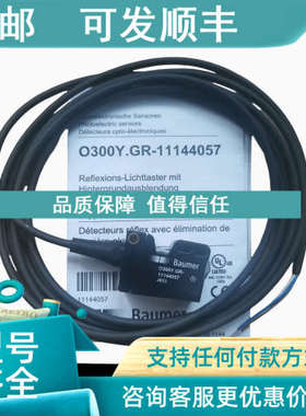议价堡盟光电开关传感器 O300Y.GR-11144057