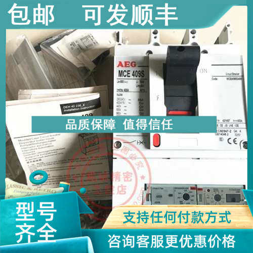 议价AEG塑壳断路器 AEG MCE409S3400  3P  400A