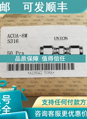 议价海禄克  锈钢高压接头ACUA-8M S316