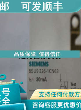 议价远为SIEMENS断路器5SU93261CN63