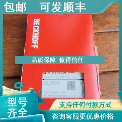 议价  BECKHOFF 倍福 EL9576 常