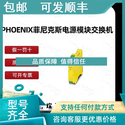 议价PHOENIX 菲尼克斯交换机 2986588 PSR-SPP- 24DC/FSP2/2X1/1X