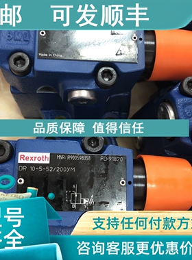 议价力士乐减压阀DR10-5-52/200YM号R900598358