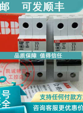 议价ABB二极微型断路器 S252S-C2  2P 2A  S252S-C02