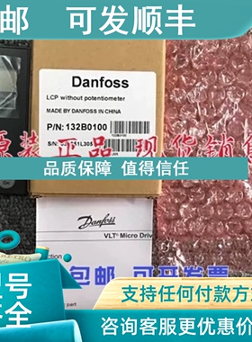 议价丹佛斯FC-051变频器操作面 LCP 11/LCP11 号132B0100