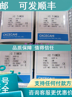 议价通电延时继电器小型时间继电器CKCECAHI IC TIMER H3Y-4 DC24
