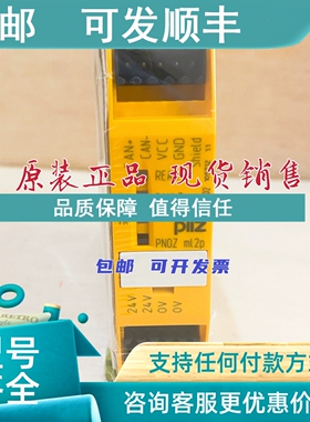 议价PILZ 皮尔磁 773602 PNOZ ml2p safe link PDP 继电器