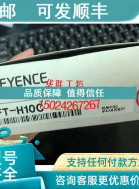 议价KEYENCE传感器FT-50CA.FT-H10C.FT-H20C.FT-H30C.FT-H10.FT-H
