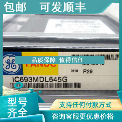 议价IC693MDL645 GE