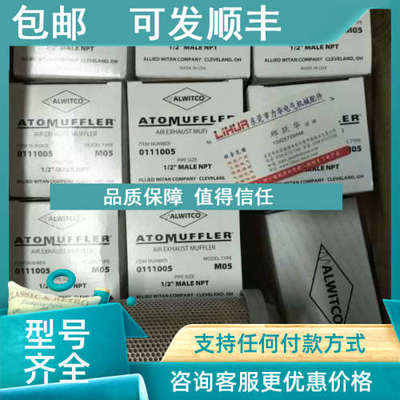 议价ALWITCO消音器ALLIED WITAN 44AW56  M05 0111005
