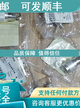 议价接插头  1-1478419-0    02472  （03051英国GREENPAR