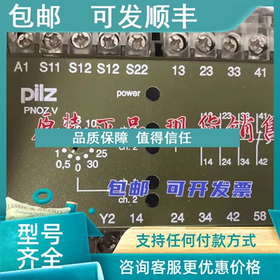 议价皮尔兹安全继电器 PNOZV30S  24VDC号474790 474791