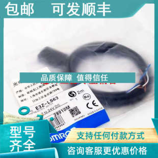 议价光电开关E3Z LS63传感器感应开关