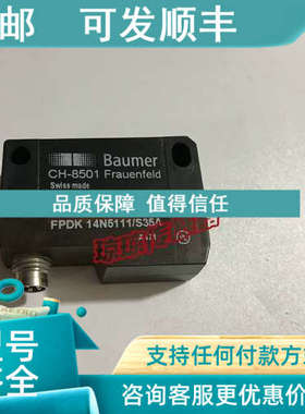 议价FPDK 14N5111/S35A堡盟Baumer光电开关传感器FPDK 14P5101/S3
