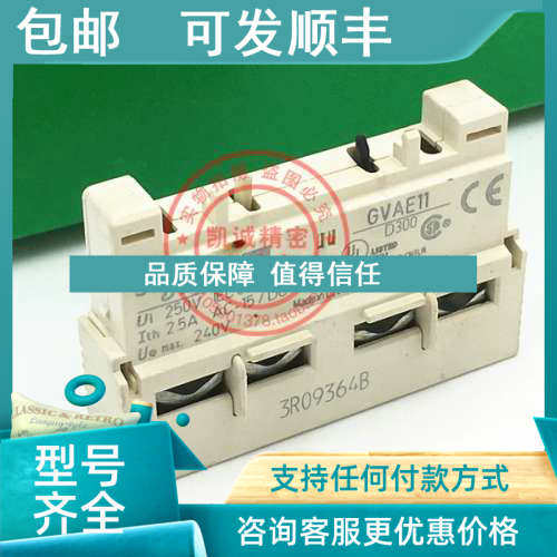 议价GVAE11 GV-AE11   GV2 配套 电动机断路器 辅助触点
