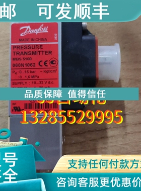 议价Danfoss  压力传感器 mbs5100 060N1062 0-16bar