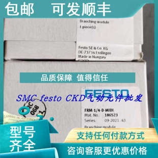 FRM MIDI 186523 议价FESTO费斯托分支模块
