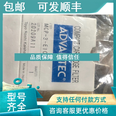 议价ADVANTEC MCP-3-E10S  ADVANTEC COMACT CARTRIDGE FILTER