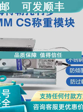 议价梅特勒托利多MMCS/MMSS/SWB505合金钢锈钢称重防爆模块工业配