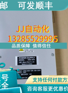 议价JRC  NBD-865 开关电源
