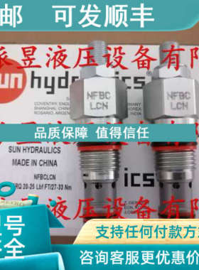 议价 NFBC-LCN SUN节流阀 NFBCLCN