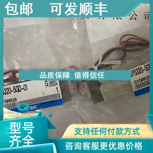 议价SMC电磁阀SY5320 5GD