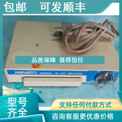 议价MINATO美能消磁仪EL-20