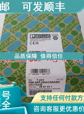 议价菲尼克斯接口模块PSR-SPP-230AC/ESAM2/3X1/1X2/B2901431
