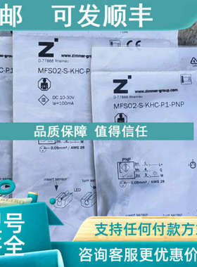 议价ZIMMER 气缸传感器 MFS02-S-KHC-P1-PNP  ZIMMER