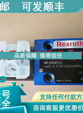 议价 4WE6C7X/HG24N9K4 力士乐电磁阀 R901089245