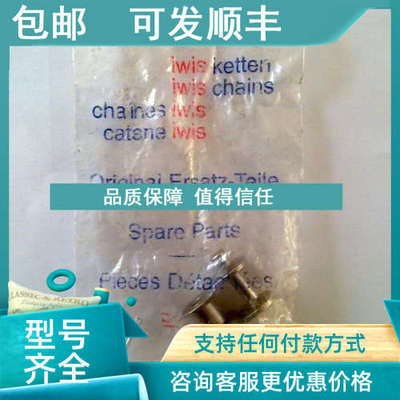 议价iwis 冲压网格.母线.扁平连接器.盾牌和.弹簧和夹子