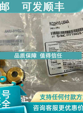 议价KQ2H10-U04A SMC接头