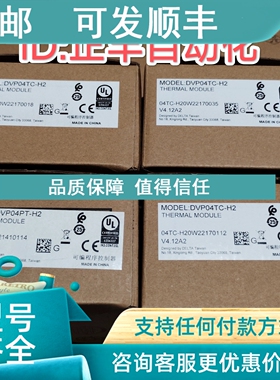 议价DVP04TC-H2 DVP04AD/PT/DA-H达EH扩展模块