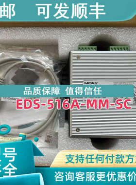 议价摩莎MOXA EDS-516A-MM-SC 2光14电多模工业以太网交换机