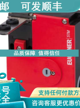 议价STM1A-222B024-M号095396安士能EUCHNER安全开关