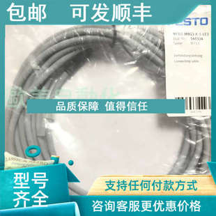 M8G3 B713 LE3 CE连接电缆541334 议价FESTO费斯托NEBU