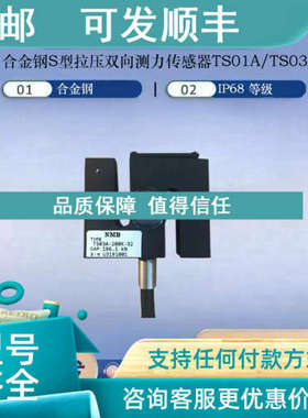 议价纺织机械用称重传感器TS03A-200K-32