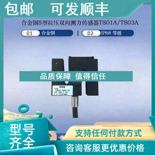 议价纺织机械用称重传感器TS03A 200K