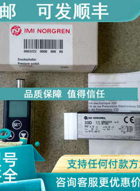 议价诺冠IMI NORGREN传感器M/P34614/5 压力开关0863222 0880300