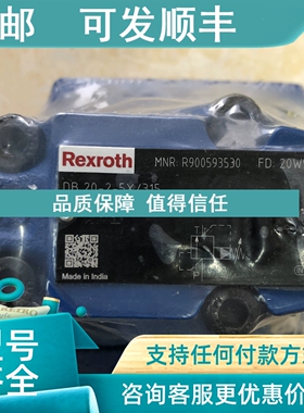 议价力士乐DB20-2-5X/315 R900593530溢流阀