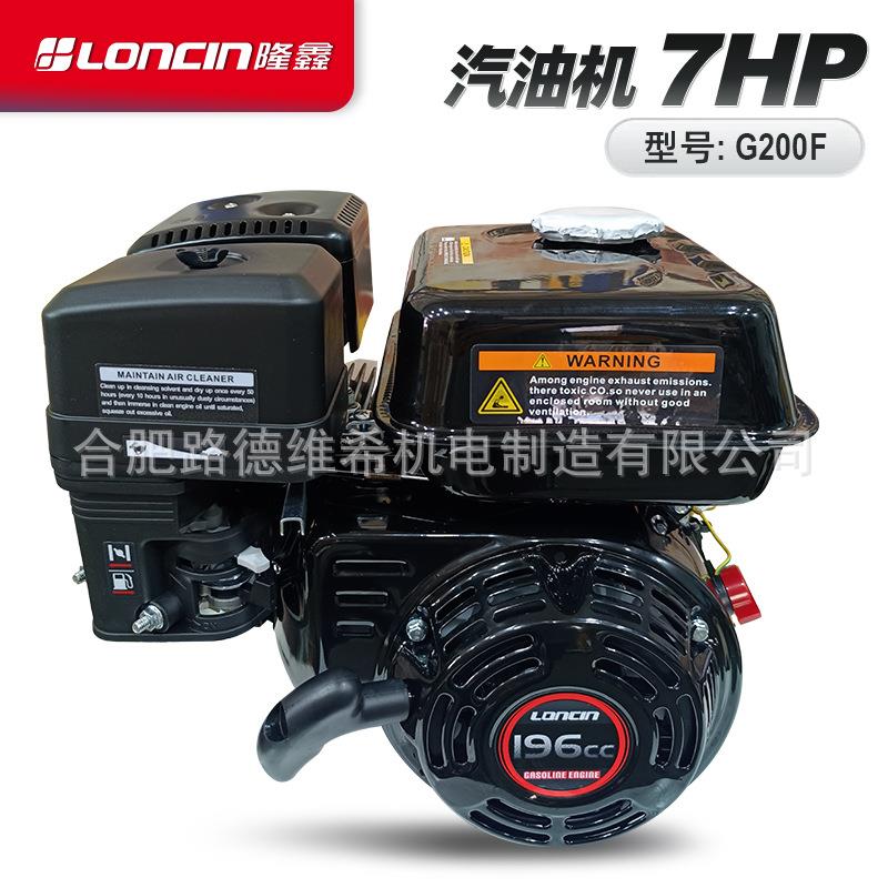 隆鑫G200F四冲程单缸风冷汽油机发动机动力7HP微耕机碎枝机机头